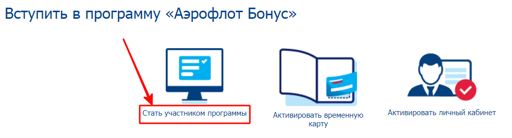 Как стать участником программ. Как стать участником программ
