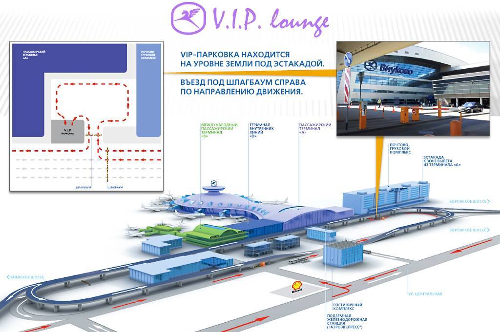 Схема аэропорта внуково терминал a