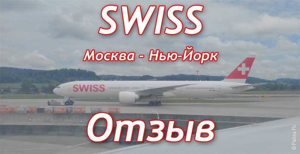 Swiss international airlines
