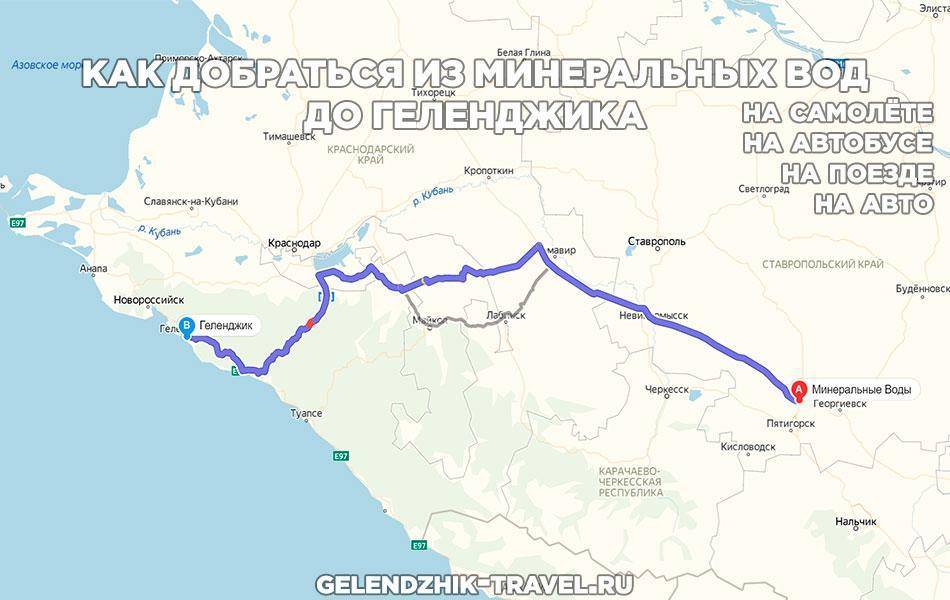 Как добраться из москвы в геленджик: автобус, машина. расстояние, цены на билеты и расписание 2021 на туристер.ру