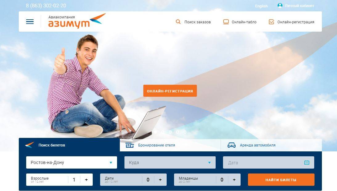 Азимут: онлайн регистрация на рейс, пошаговая инструкция