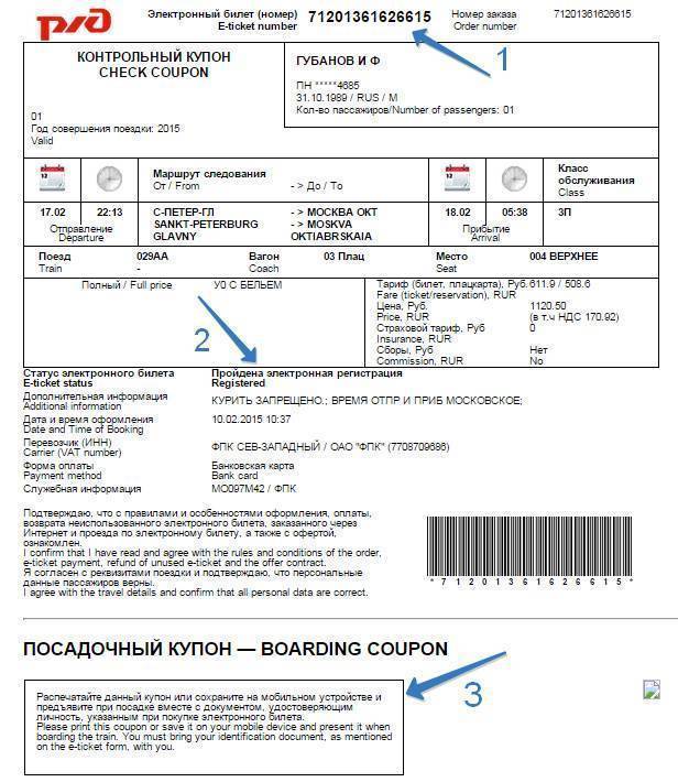 Как пользоваться электронным билетом: как он выглядит, нужно ли распечатывать