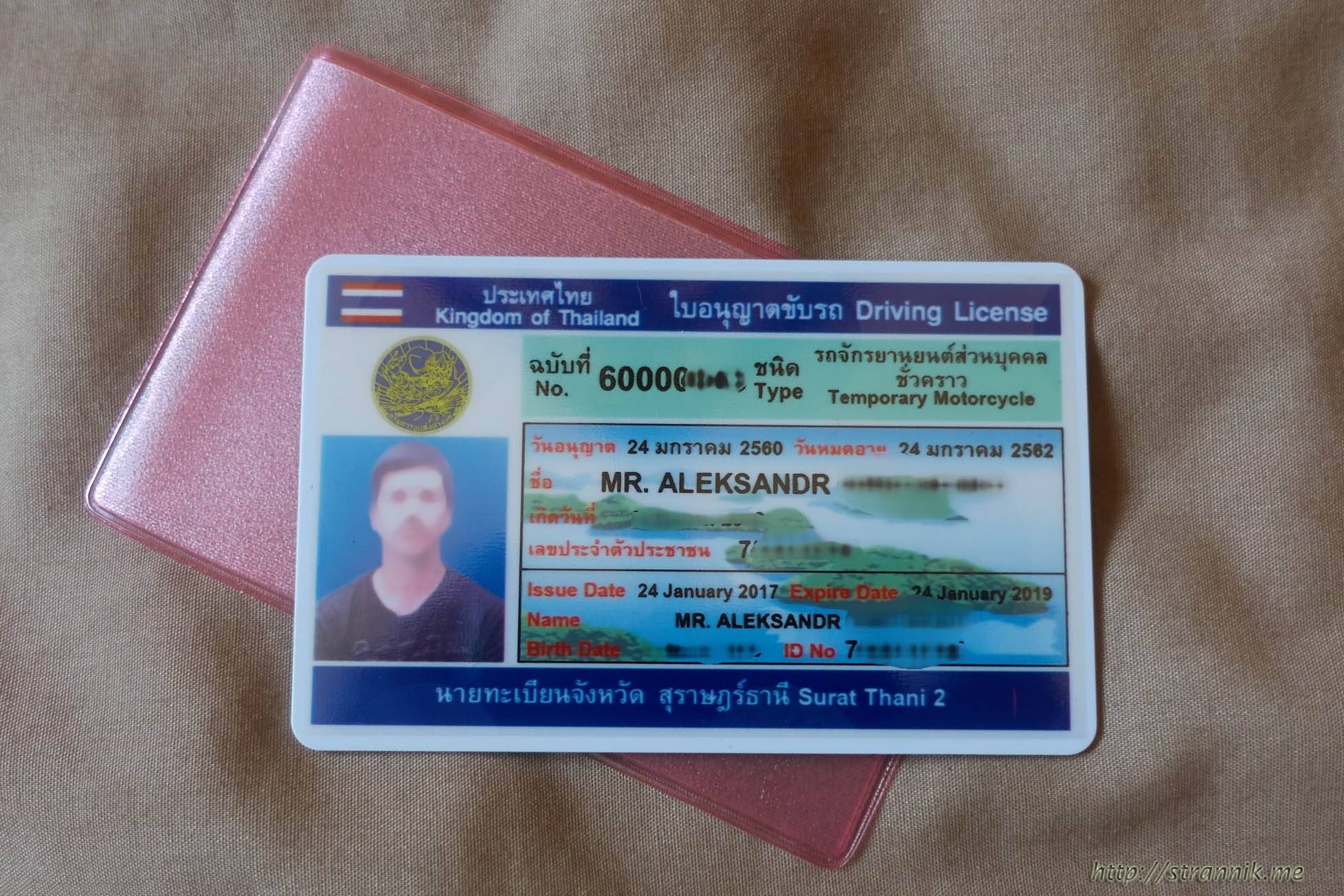 Как стать обладателем тайских водительских прав