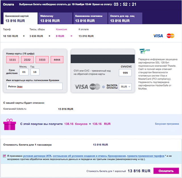 Купил билет на самолет через интернет стоимость авиабилета иркутск сургут
