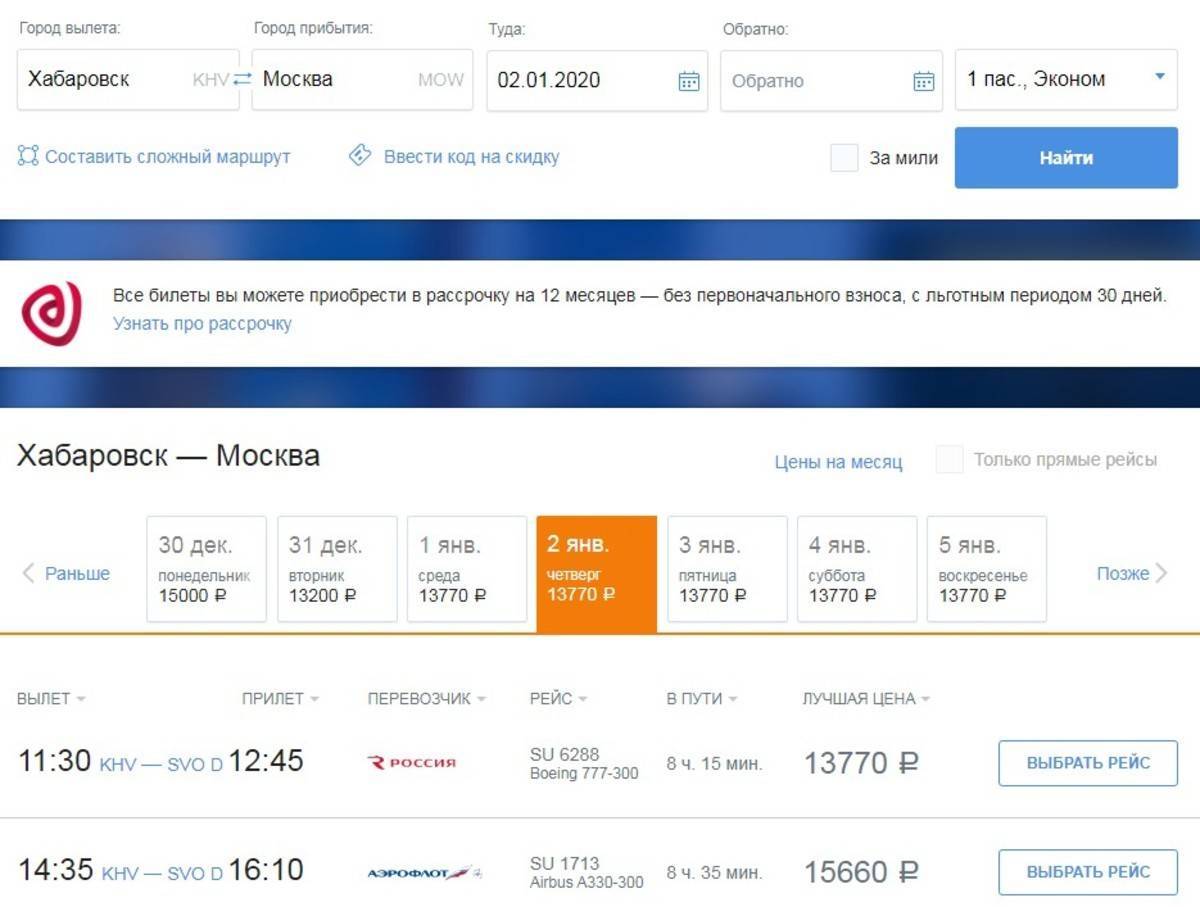 Аэрофлот авиабилеты купить москва нальчик билеты субсидированные на самолет магадан москва