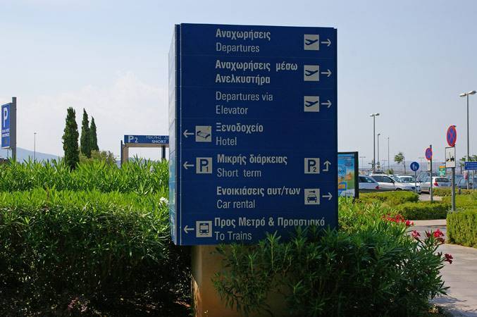 Путеводитель по международному аэропорту афины
