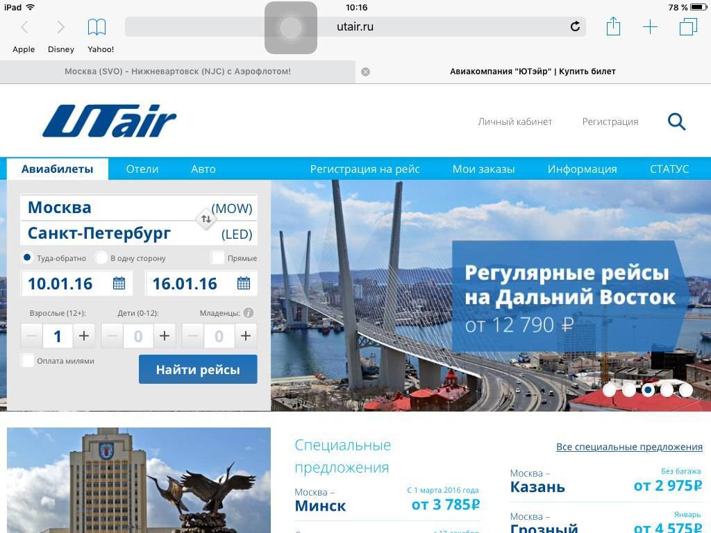 Utair авиабилеты официальный сайт телефон в москве билеты в калининград из нижнего новгорода самолет