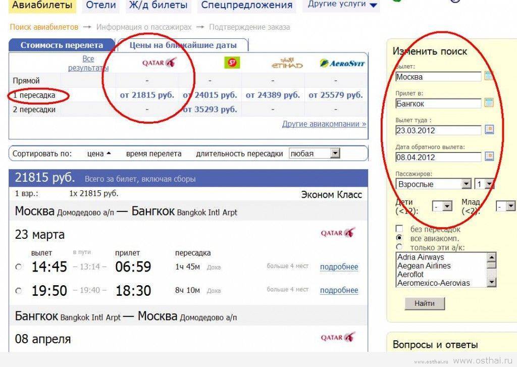Авиабилеты обменять на другую дату билет киров москва авиабилеты