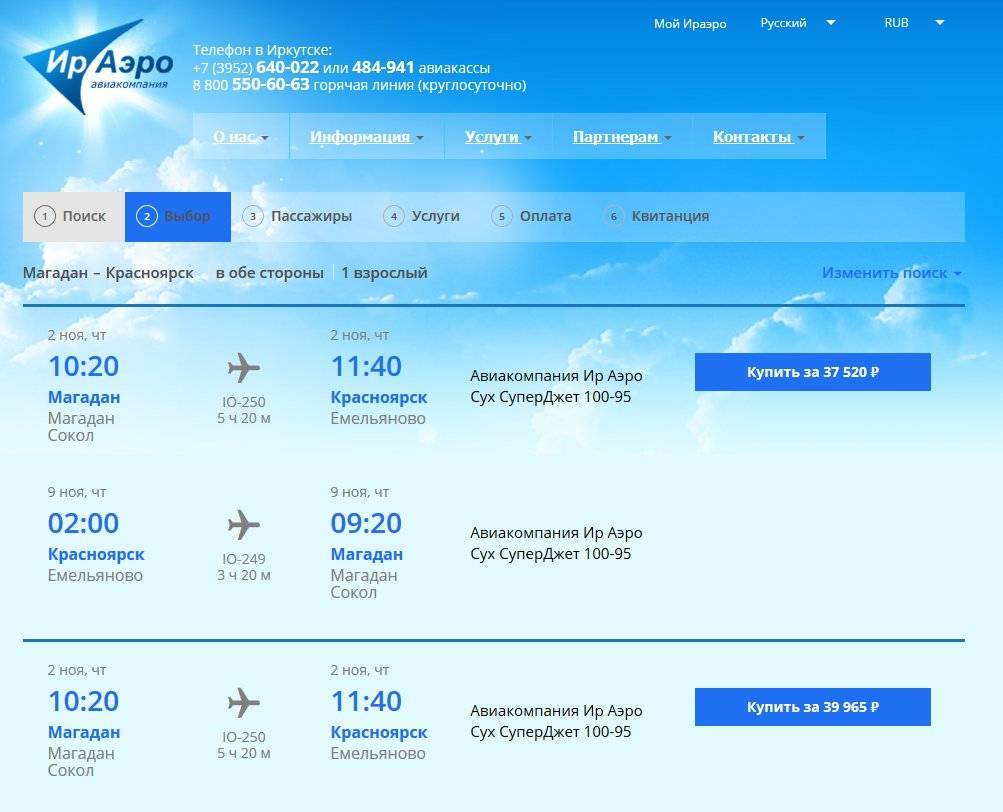 Ираэро (авиакомпания): официальный сайт, контакты, услуги, отзывы