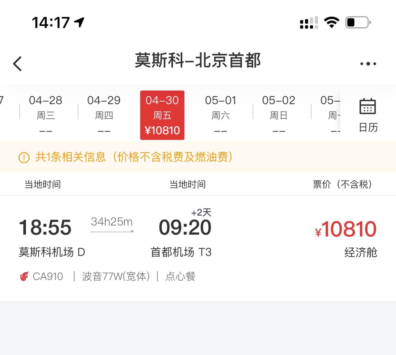 Как пройти регистрацию на рейс air china