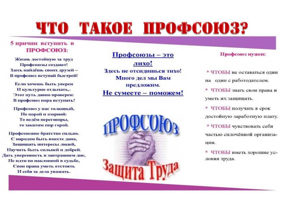 Что такое профсоюз и зачем он нужен? профсоюзный билет. чем занимается председатель профсоюза? :: businessman.ru