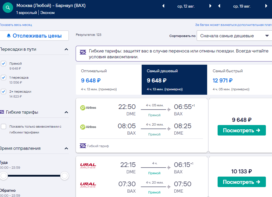 авиабилеты тюмень краснодар прямой рейс расписание цена