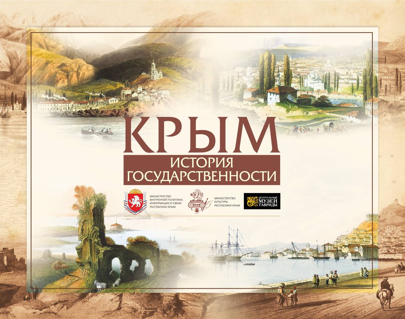 История крыма: от древних времен до современности