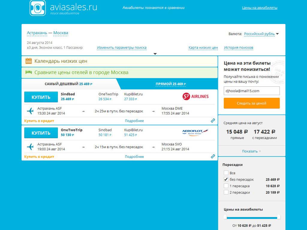 Тутуруту авиабилеты. Москва Астрахань авиабилеты. Билеты на самолет Астрахань Москва. Перелет Астрахань Москва. Авиабилеты без пересадок.