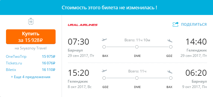 Как добраться до геленджика из москвы на самолете