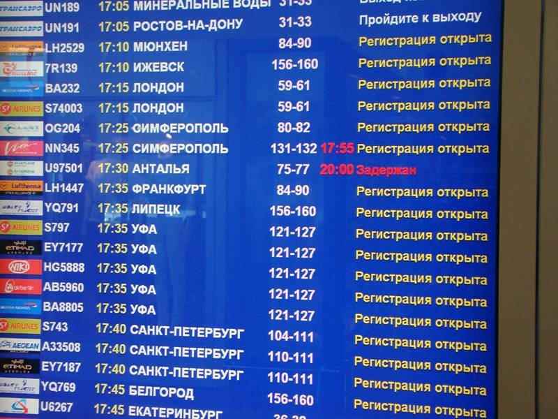 Петропавловск аэропорт табло вылетов