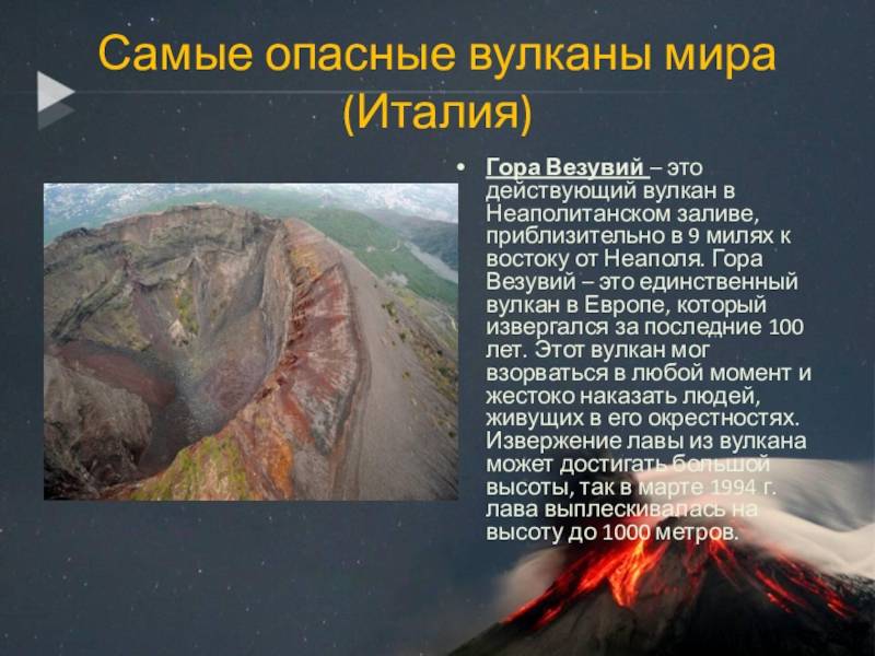 Сколько действующих вулканов было на планете маленького. Самый опасный действующий вулкан. Самый опасный супервулкан в мире. Онусные вулканы.