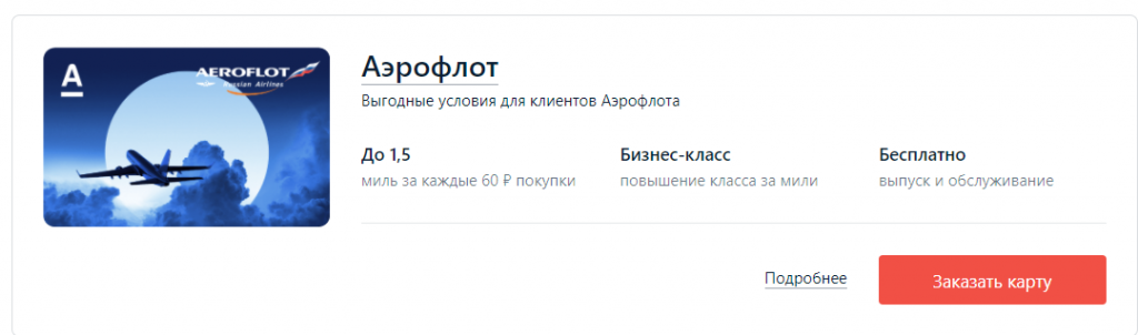 Карта аэрофлот бонус| пользуйтесь привилегиями