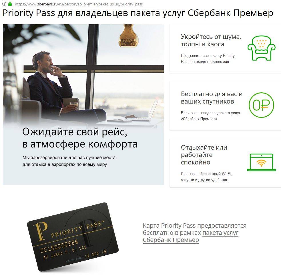Priority pass сбербанк: новые привила и изменения с 01.04.2019, как получить, условия использования, сколько человек провести