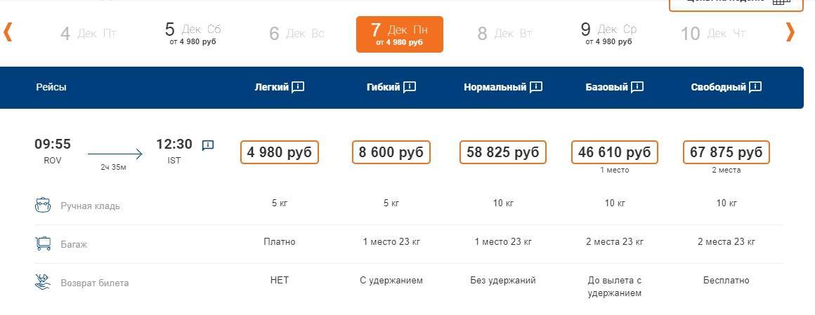 «азимут» изменил расписание рейсов до 30 апреля 2020 (обновлено!) | авианити