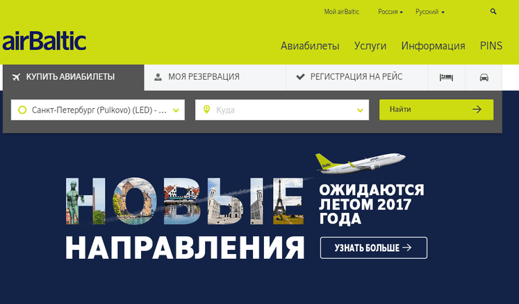 Airbaltic: латвия и европа смягчают требования относительно путешествий «  дешевые авиабилеты, поиск авиабилетов