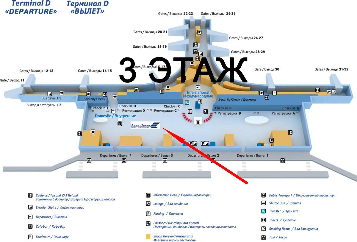 Аэропорт шереметьево терминал в схема расположения внутри и снаружи