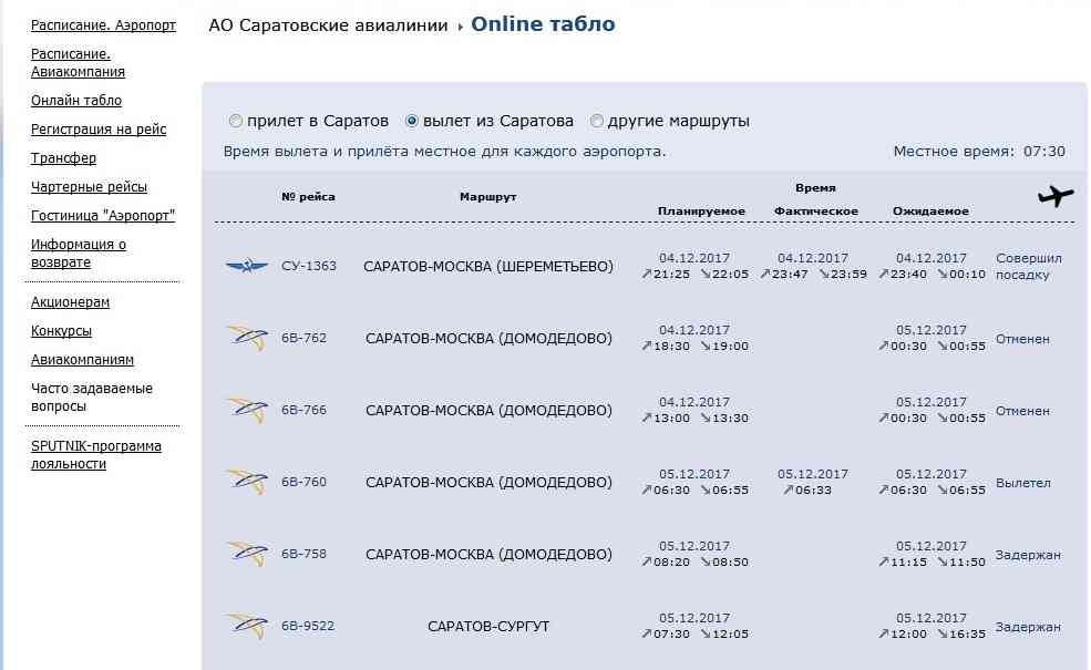 Об аэропорте саратова rtw uwss - онлайн регистрация и табло вылета/прилета