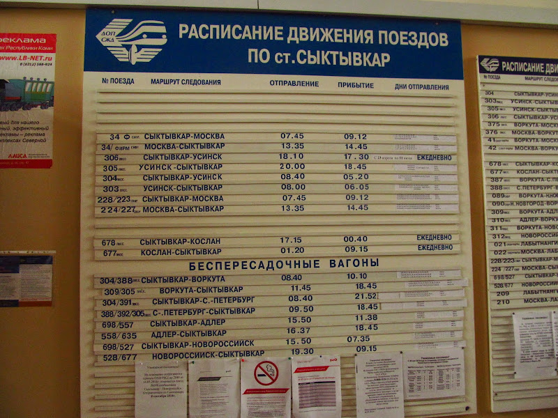 Расписание поездов киров пассажирский. онлайн табло ржд станции киров. купить жд билеты на поезд до кирова пассажирского недорого.