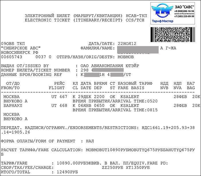Как выглядит электронный билет на самолет и как им пользоваться