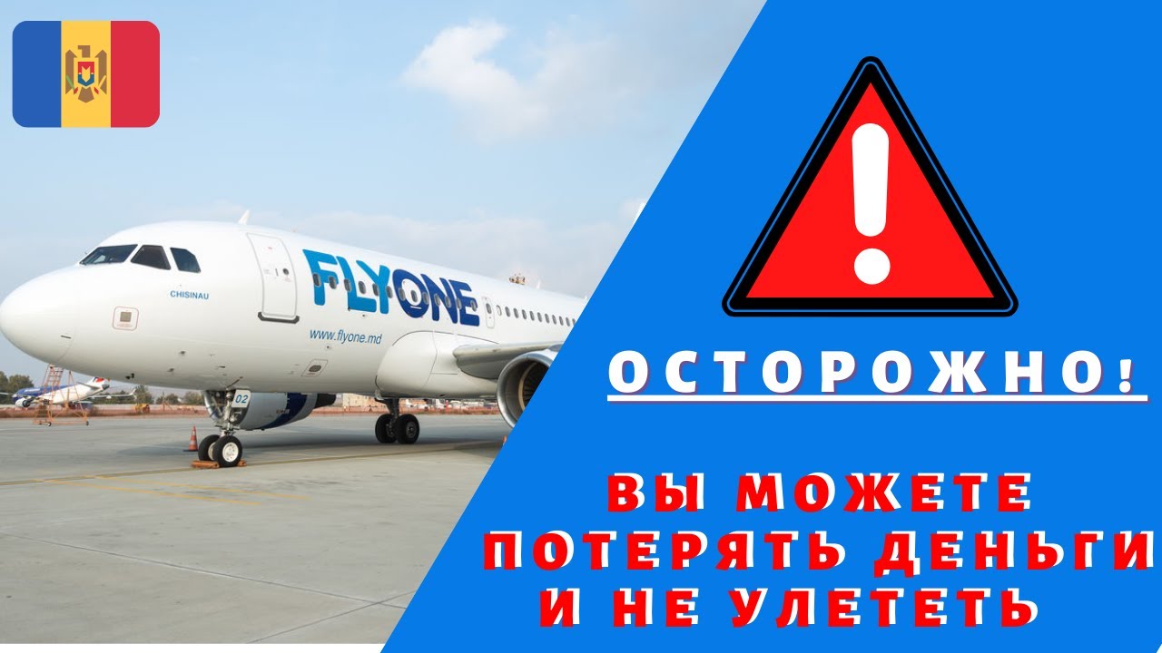 Флай ван авиакомпания - официальный сайт fly one, контакты, авиабилеты и расписание рейсов  2023