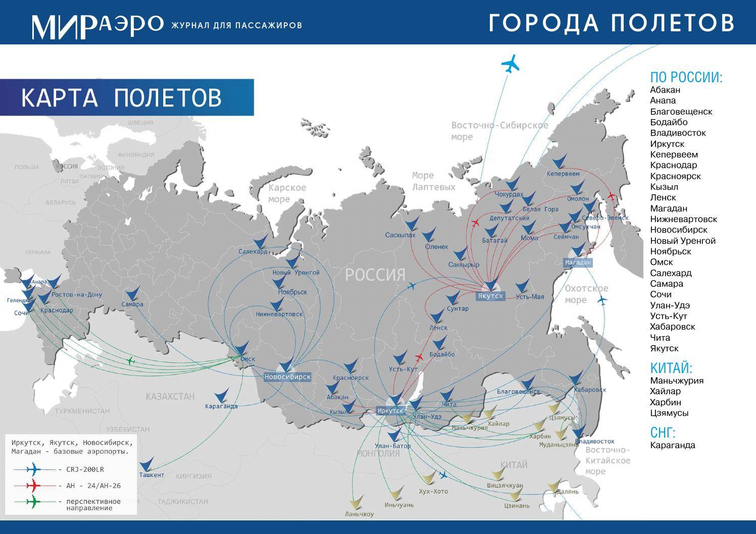 Карта россии с городами где есть аэропорт