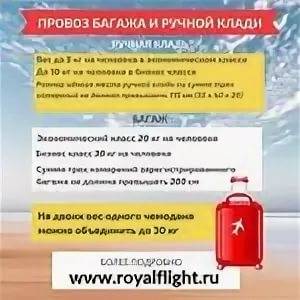 Royal flight - информация и услуги