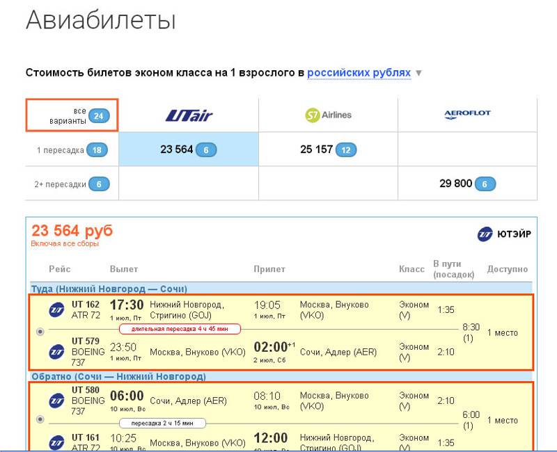 билет на самолет воронеж москва внуково