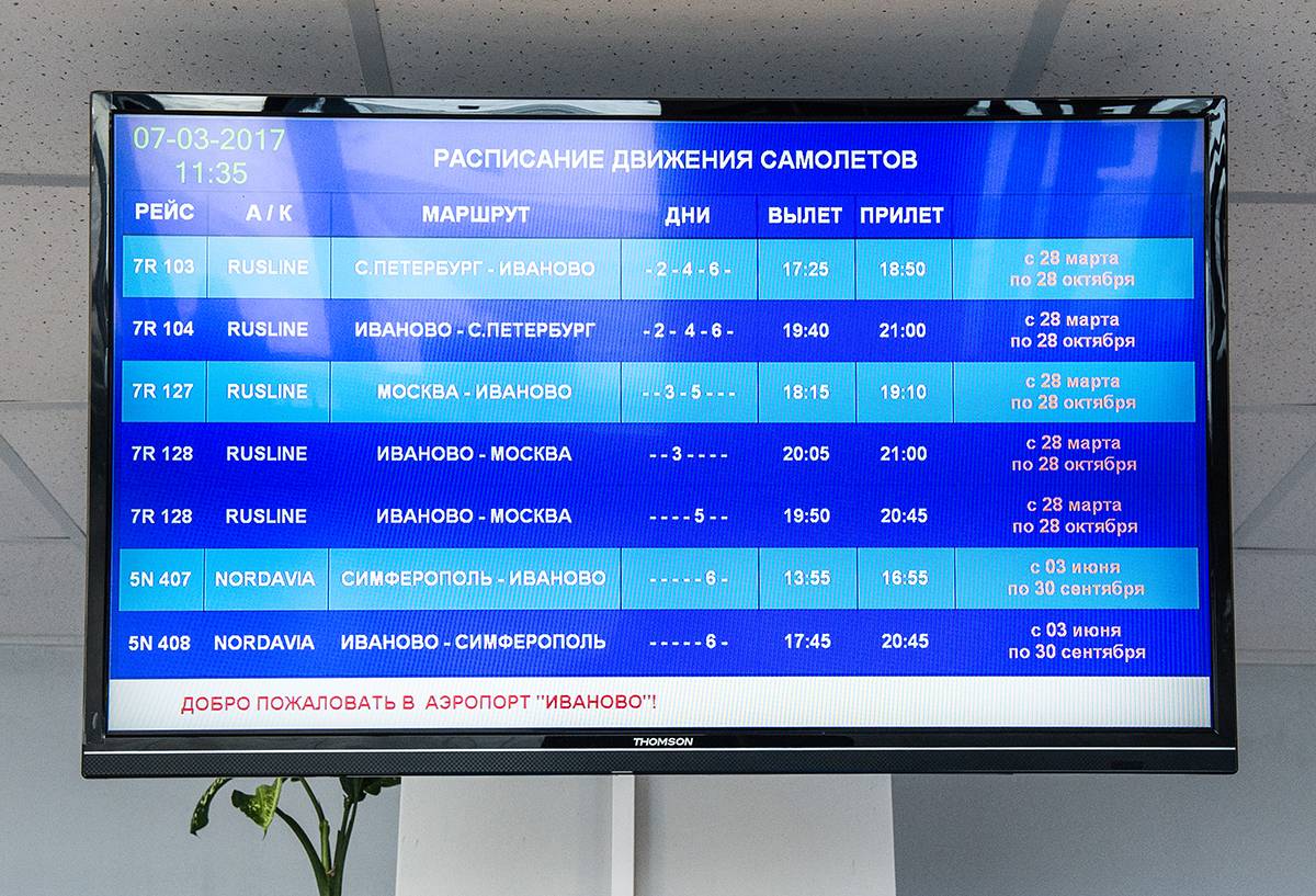 авиабилеты иваново москва расписание цена