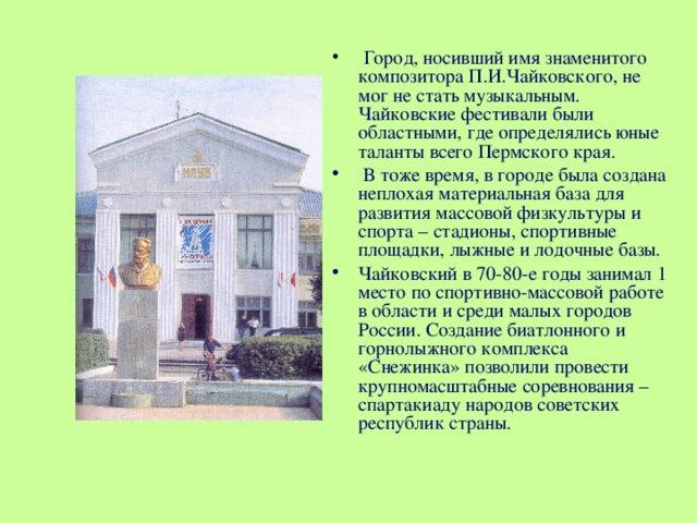 История, достопримечательности города чайковский в пермском крае, фото