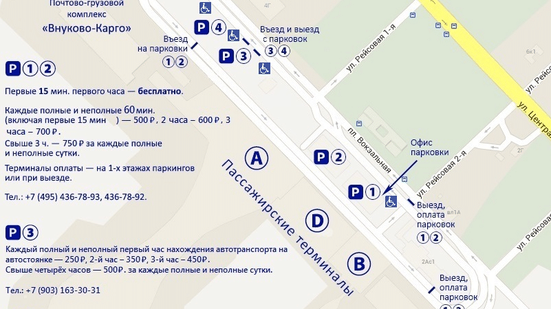 Стоянки и парковки во Внуково