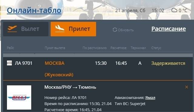 Аэропорт курумоч (россия), узнать расписание на самолет из аэропорта самары, онлайн табло прилета и вылета