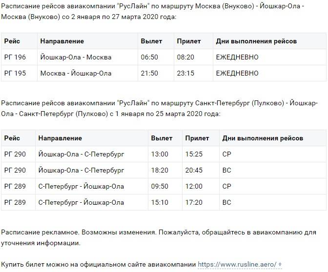 Аэропорт йошкар-ола - онлайн табло вылета и прилета, расписание рейсов, справочная