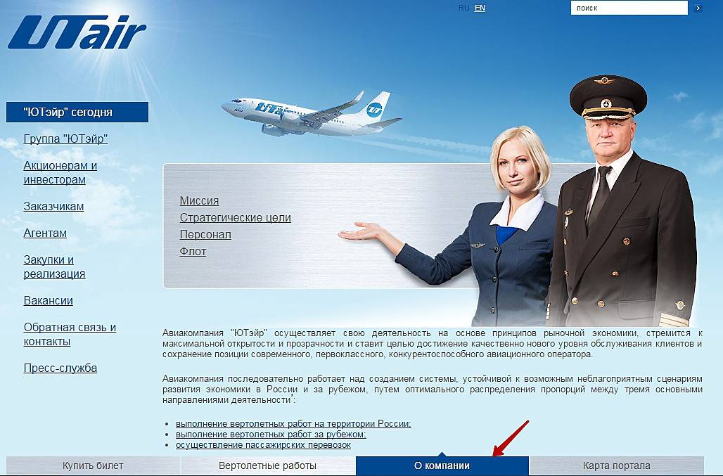 Ютэйр официальный сайт дешевые авиабилеты билет самолет в башкирию