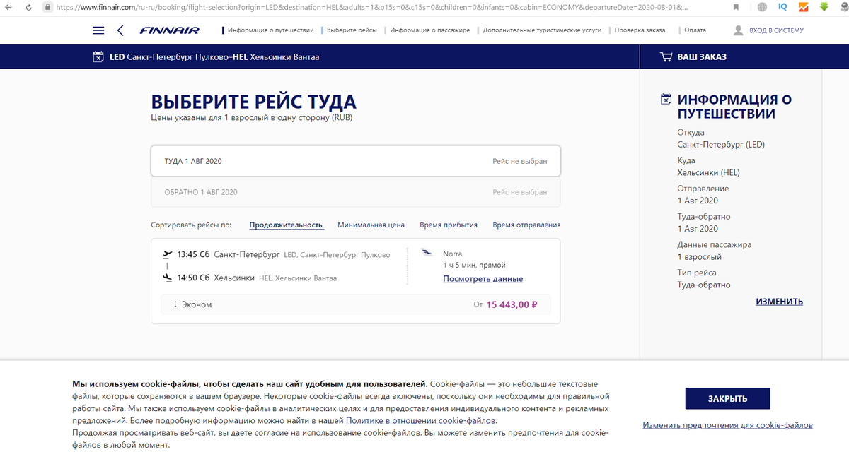 Finnair: регистрация на рейс финнэйр онлайн и оффлайн, инструкция и дальнейшие действия