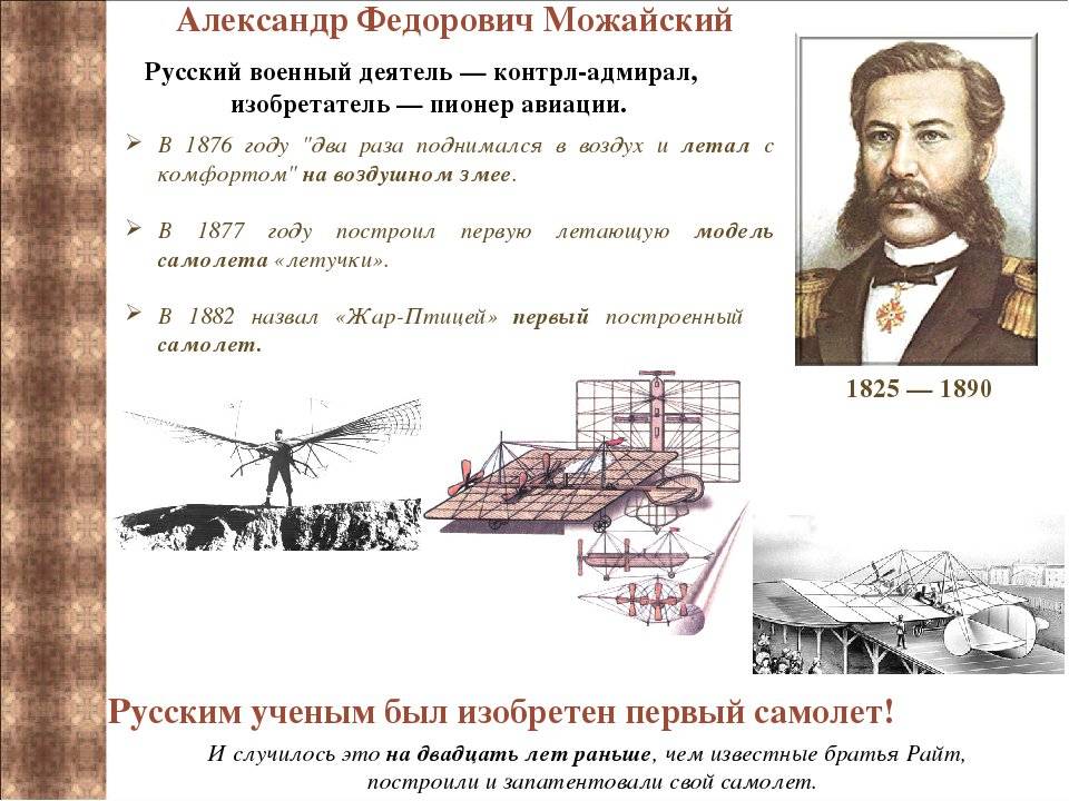 Когда, кто и как изобрел первый самолет в мире