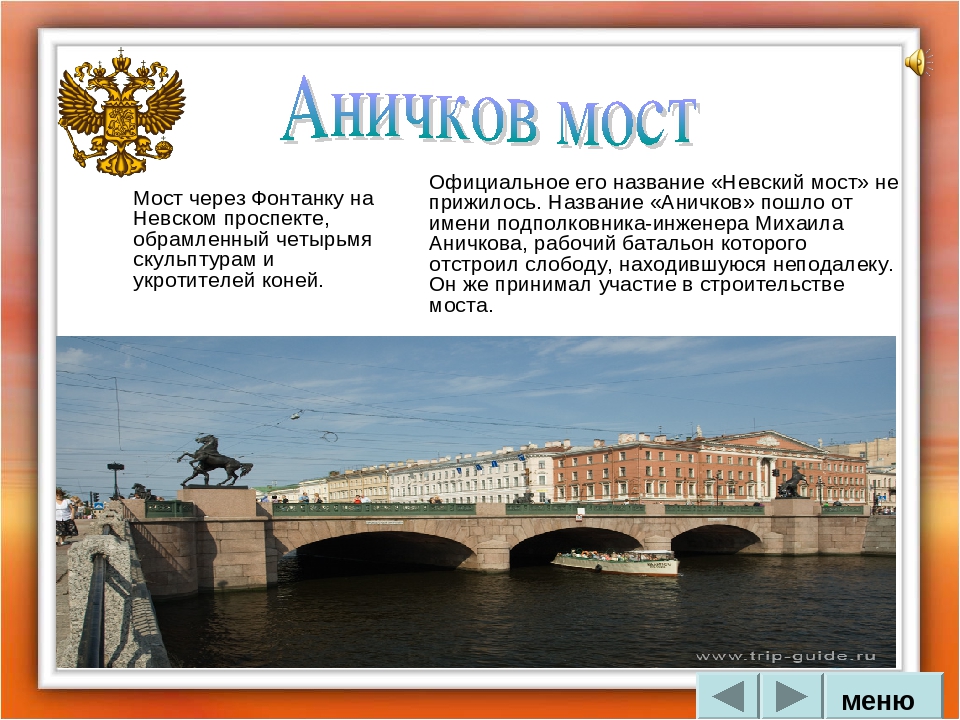 Аничков мост в санкт-петербурге - фото, история, адрес