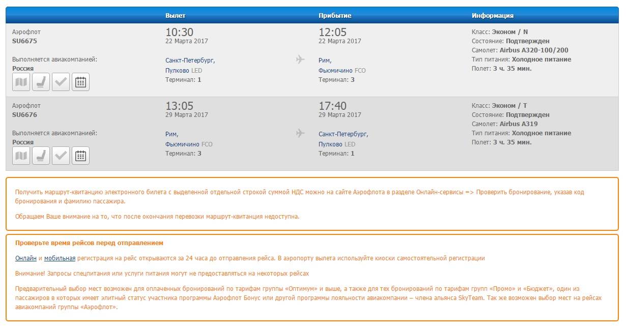Информация о билете на самолет аэрофлот авиабилеты узбекистан москва аэрофлот