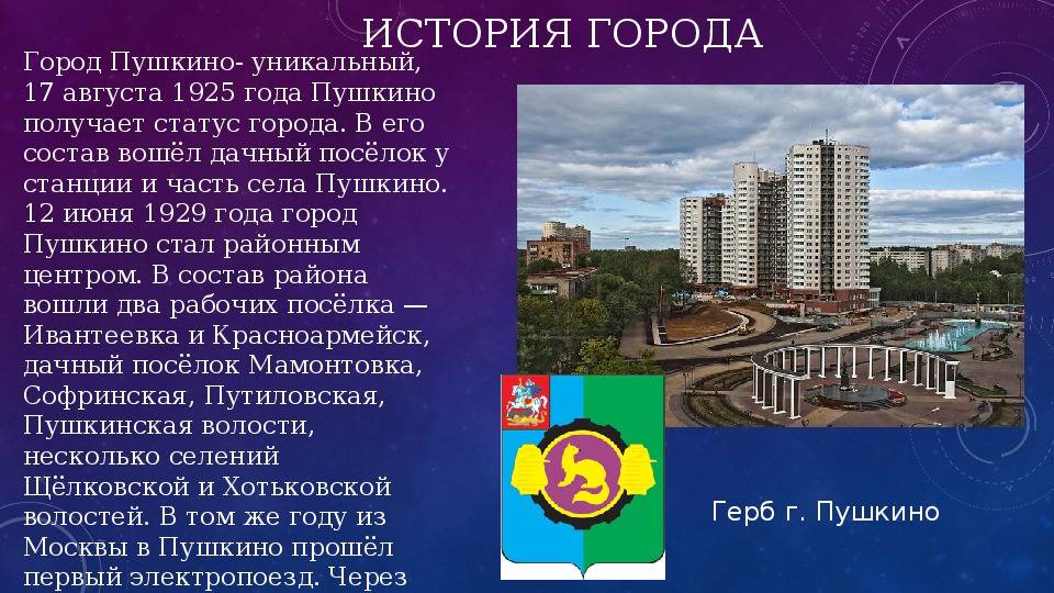День города пушкино: история и символика
