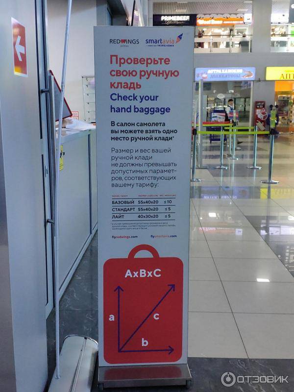 Нормы бесплатного провоза багажа авиакомпании red wings