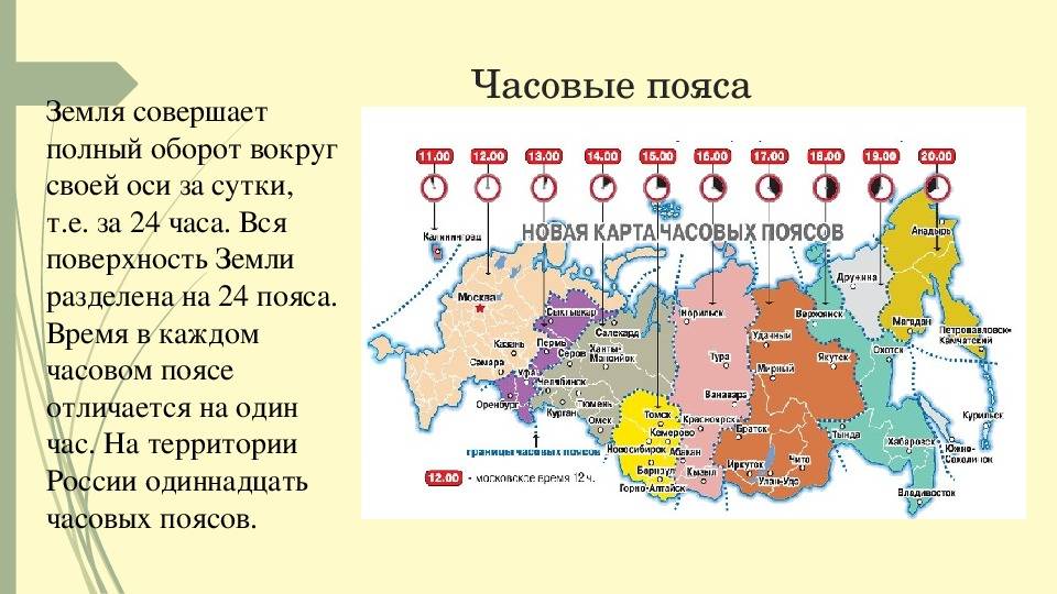 Иркутск час пояс. Часовые пояса России на карте география 7 класс. Сколько часовых поясов в России разница. Временные пояса.