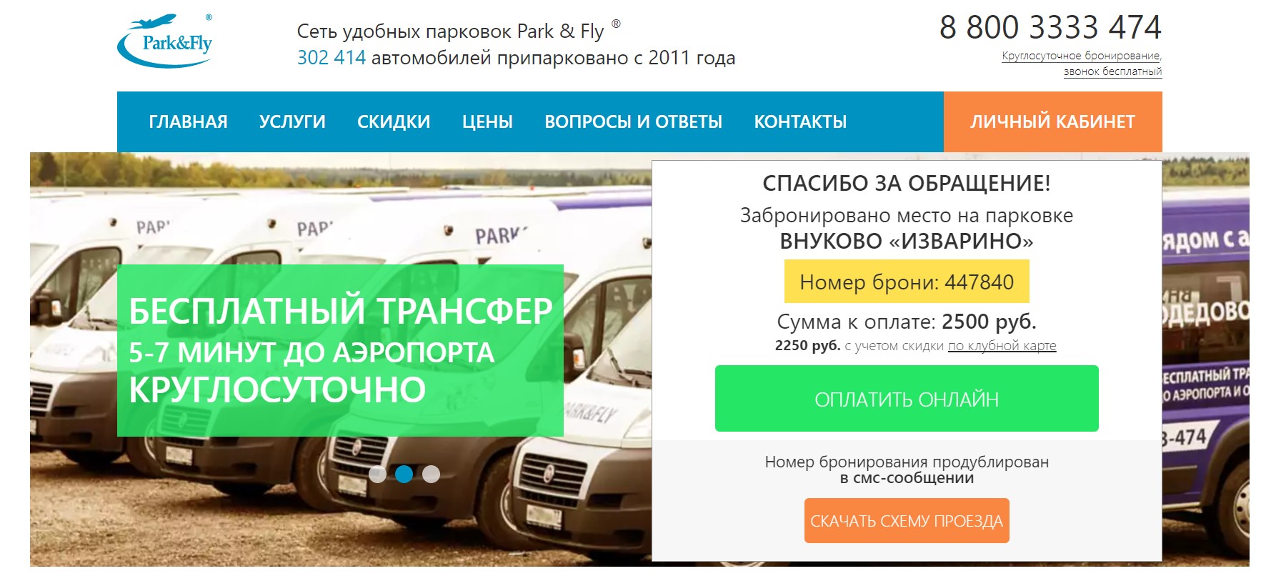 Паркинг park and fly в аэропортах москвы. бесплатный трансфер и упаковка багажа