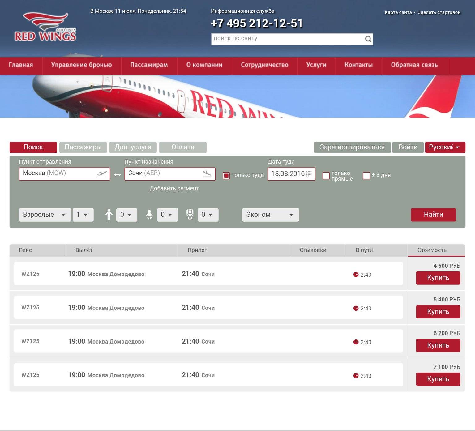 Авиакомпания ред вингс (red wings) — авиакомпании и авиалинии россии и мира