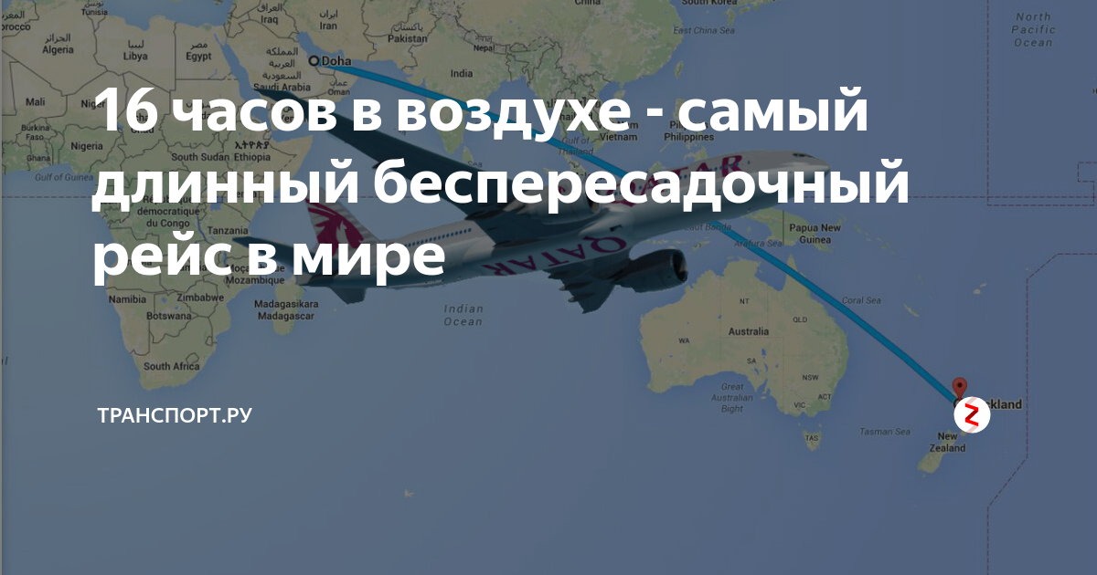 Самый долгий перелёт на самолёте в мире | holidex.ru