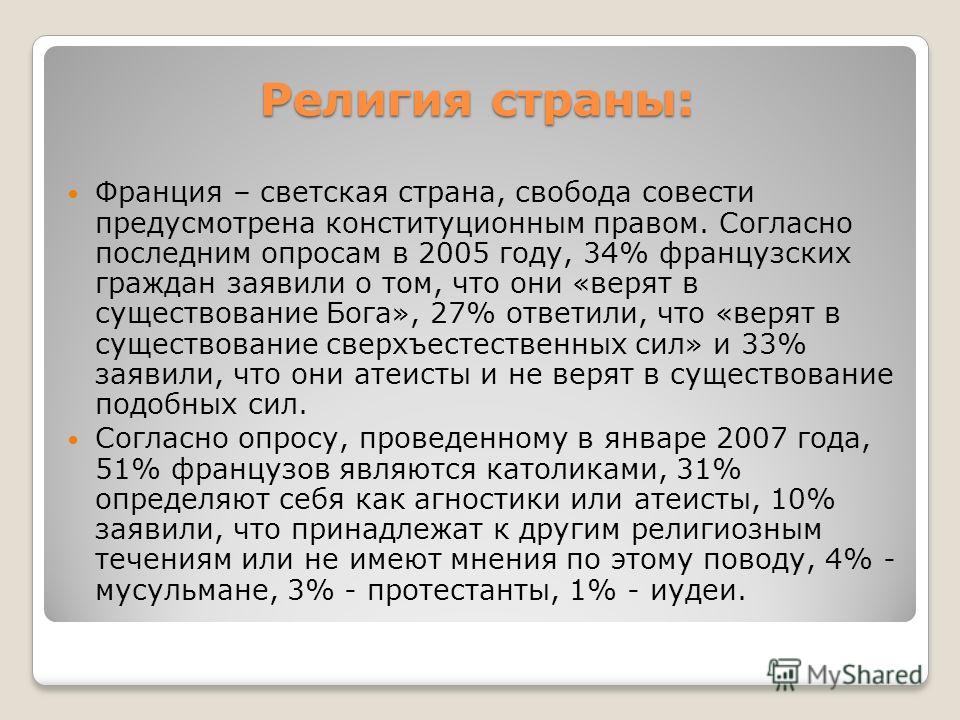 Национальности франции: состав и структура населения, вопросы миграции